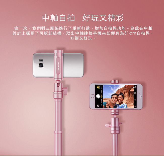 MOMAX Tripod PRO 5 鋁合金自拍棒三腳架42cm(手機/相機用)