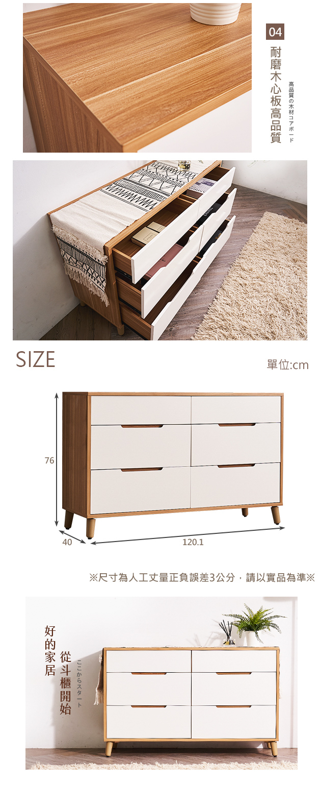 時尚屋 肯詩特烤白雙色4尺六斗櫃寬120.1x深40x高76cm