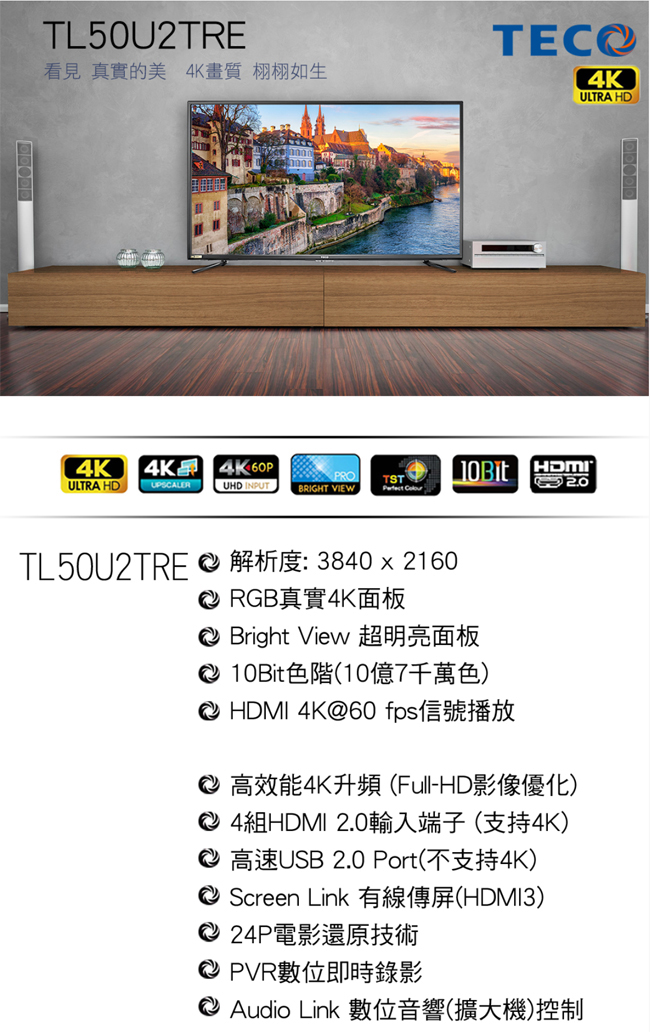 [無卡分期-12期]TECO東元 50吋 真4K 液晶顯示器+視訊盒 TL50U2TRE