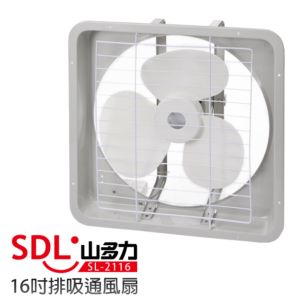 山多力SDL 16吋排吸通風扇 SL-2116