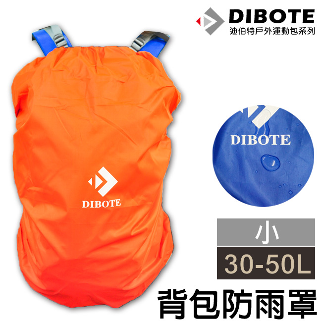 迪伯特DIBOTE 背包防水套 防雨罩 - (S)