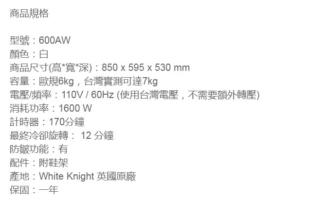 White Knight 6KG 滾筒式乾衣機 600AB黑/600AW白