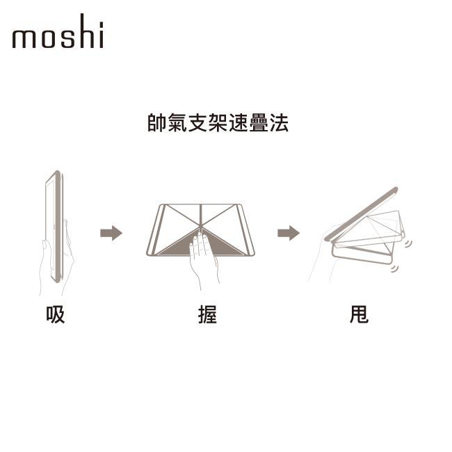 Moshi VersaCover iPad Pro/Air 10.5吋多角度保護套