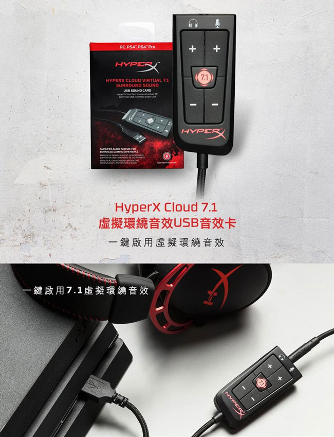 HyperX Cloud Alpha+HyperX Cloud 7.1虛擬環繞USB音效卡