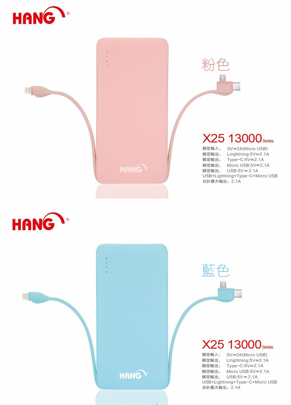 HANG 13000 行動電源自帶線三種接頭-Micro/Type-C/Iphone