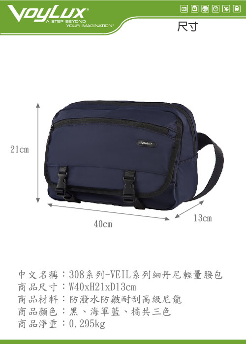VoyLux 伯勒仕-VEIL系列細丹尼輕量腰包-海軍藍-3080119