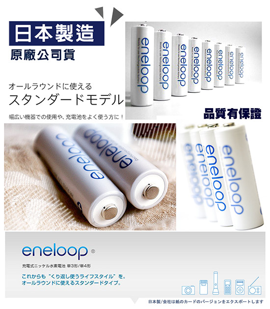 國際牌 智控型8槽急速充電器+ eneloop 低自放3號充電電池(四顆入)