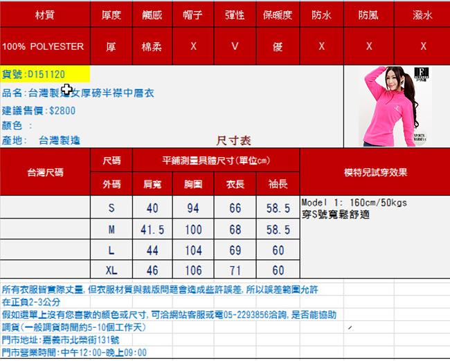 【戶外趣】X-WARM加強保暖厚磅禦寒女半襟拉鍊中層衣(D151120 櫻桃紅)