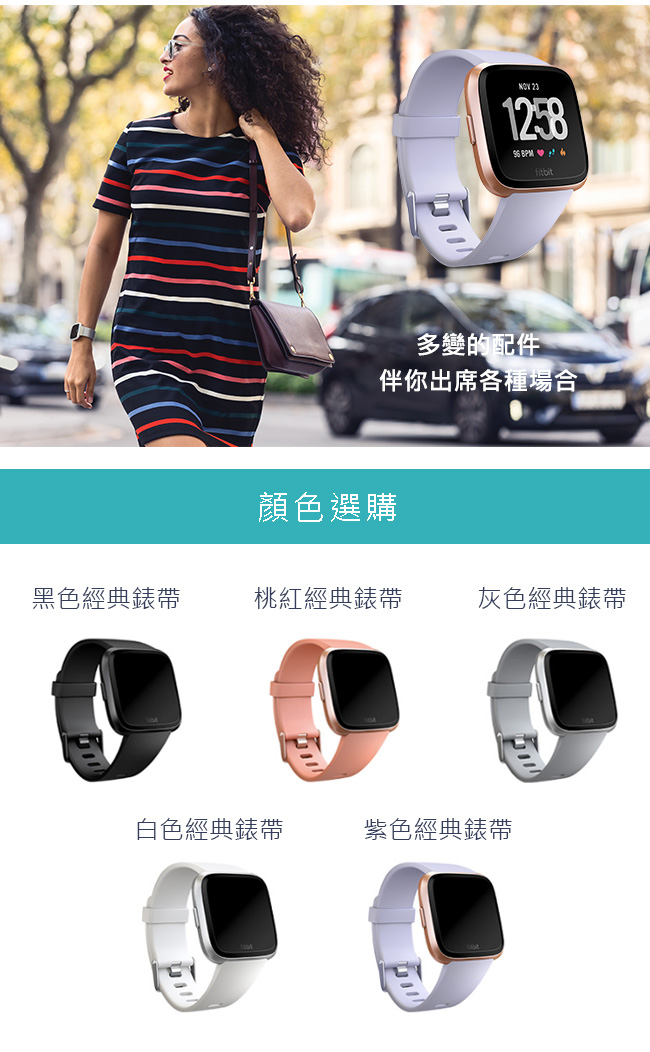 Fitbit Versa 經典錶帶