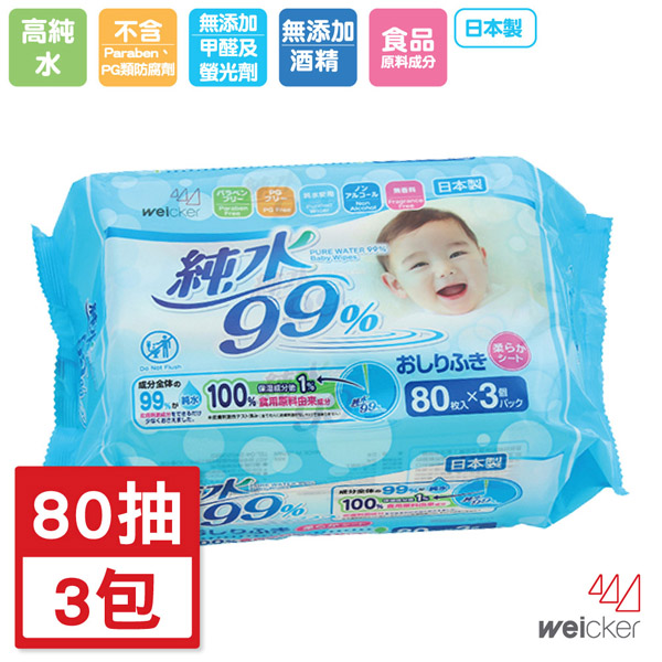 Weicker-純水99%日本製濕紙巾一般型80抽3包