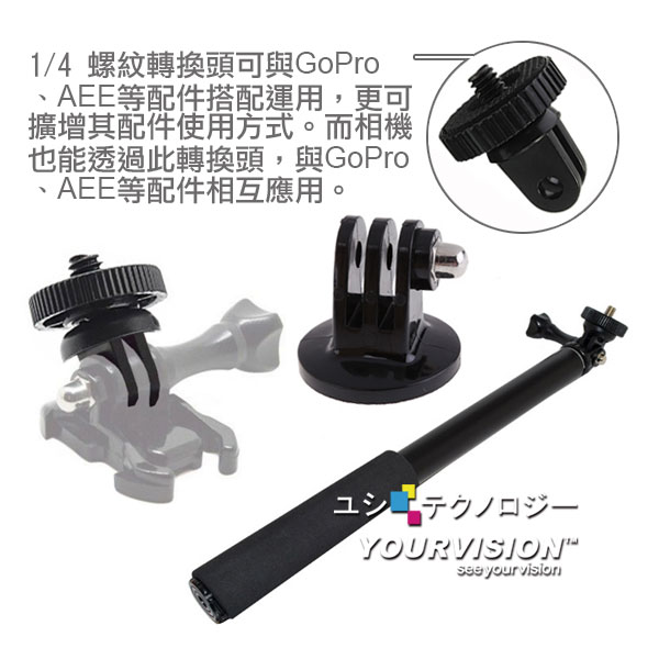 GoPro AEE 相機 1/4螺紋轉換頭+腳架轉接頭(含螺旋鈕)
