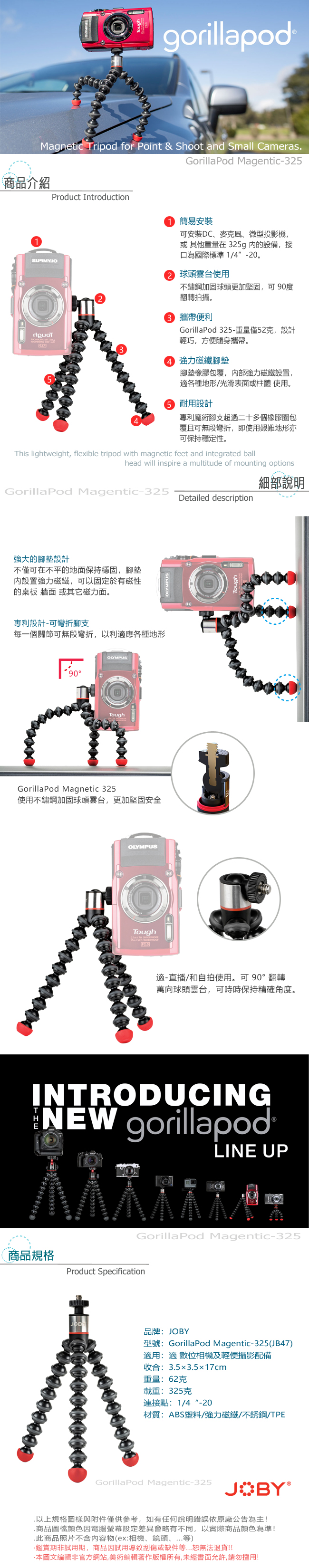 JOBY 金剛爪磁吸腳架 GorillaPod Magentic 325 -JB47