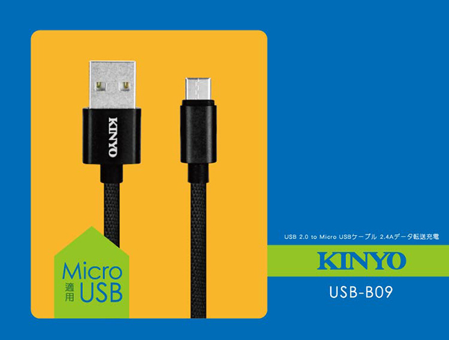 KINYO Micro USB 鋁合金高光布編織線1M (USBB09)