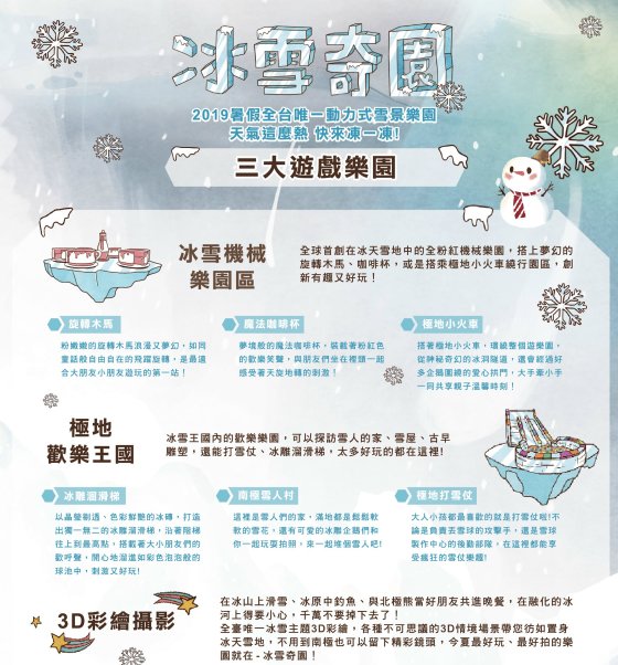 冰雪奇園門票1張(台北場)