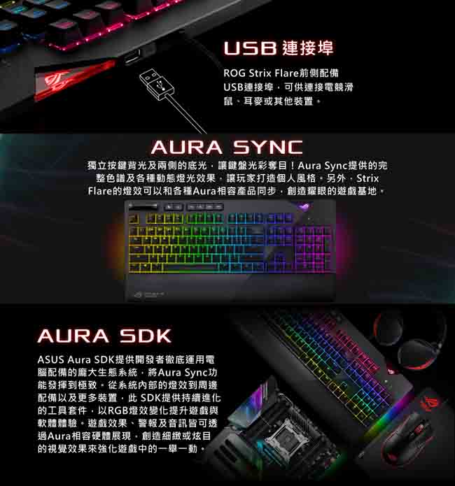 ASUS 華碩 ROG STRIX FLARE RGB CHERRY 電競鍵盤 (銀軸)