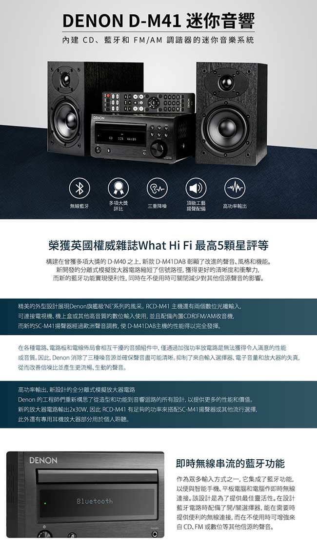 DENON CD藍牙 Hi-Fi 床頭音響組合 D-M41