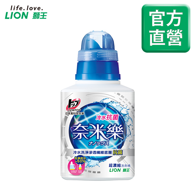 日本獅王LION 奈米樂超濃縮洗衣精 抗菌 500g