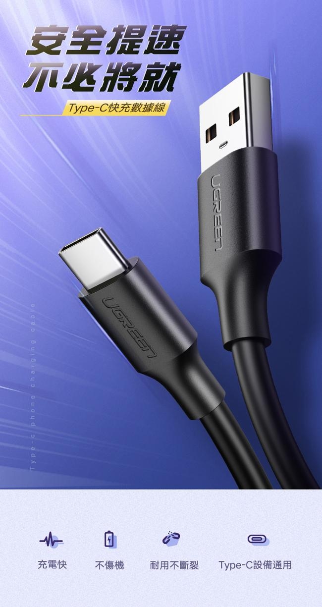 綠聯 USB-C/Type-C快充傳輸線 白色 升級版 1M