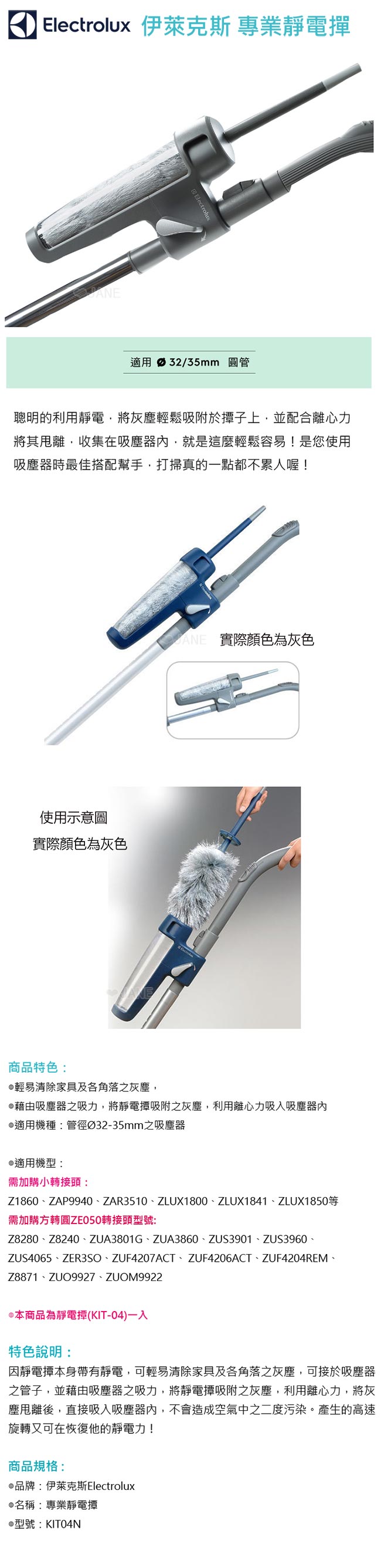 Electrolux瑞典伊萊克斯吸塵器專用 靜電撢 KIT04／KIT-04