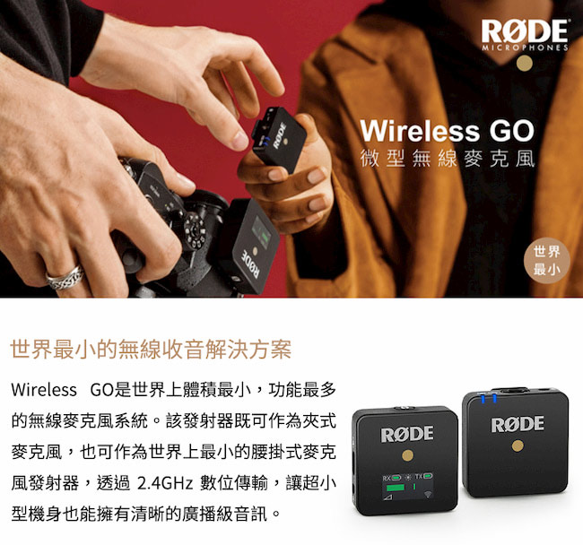 RODE 全指向性小型無線麥克風 WIGO【公司貨】