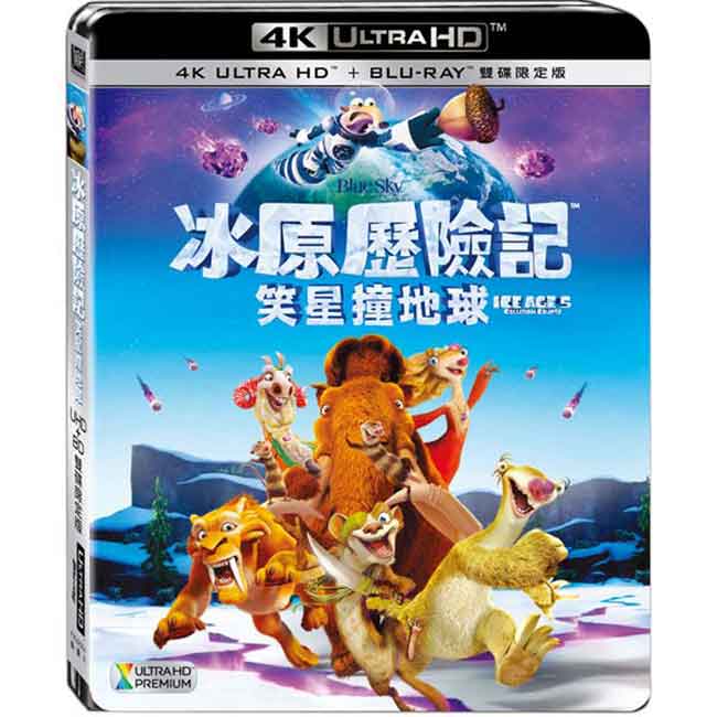 冰原歷險記：笑星撞地球 UHD+BD 雙碟限定版