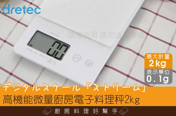 dretec 時尚玻璃微量廚房料理電子秤2kg-時尚黑