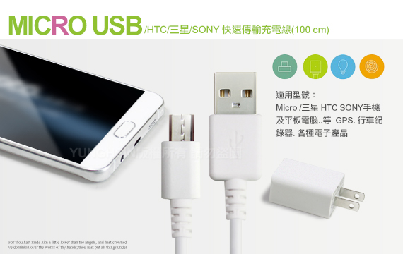 電池王 HTC/三星/MICRO USB 輕巧充電組( 旅充頭+充電傳輸線)