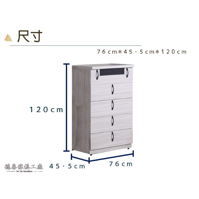 D&T德泰傢俱 白雪松2.5尺五斗櫃-76x45.5x120(cm)