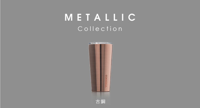 CORKCICLE 酷仕客Metallic系列三層不鏽鋼寬口保溫杯470ml(兩色可選)