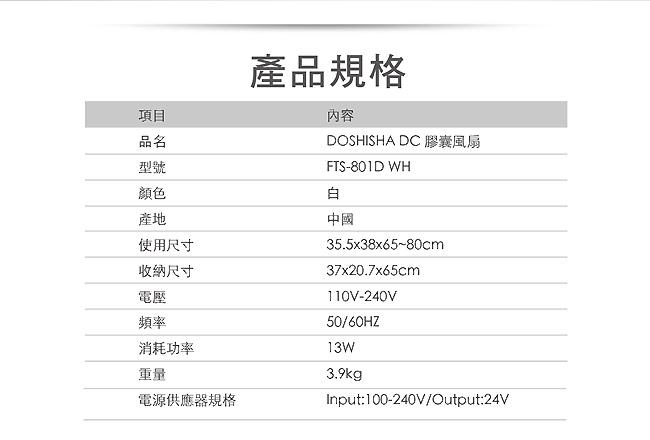 DOSHISHA 膠囊風扇 FTS-801D WH