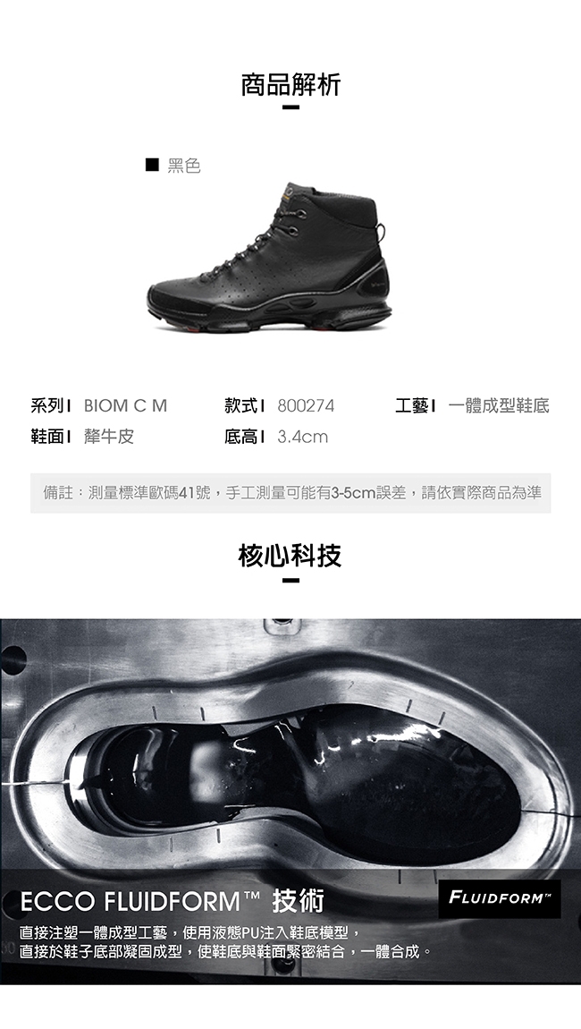 ECCO BIOM C M 銷售冠軍自然律動健步鞋 高筒 男-黑