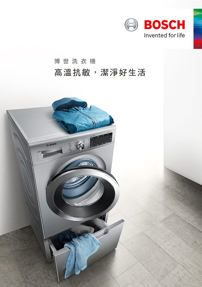 Bosch博世 9KG 變頻滾筒洗衣機 WAP20260TC