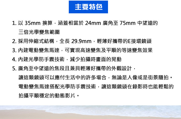SONY E PZ 16-50mm F3.5-5.6OSS 標準變焦鏡*(平行輸入)