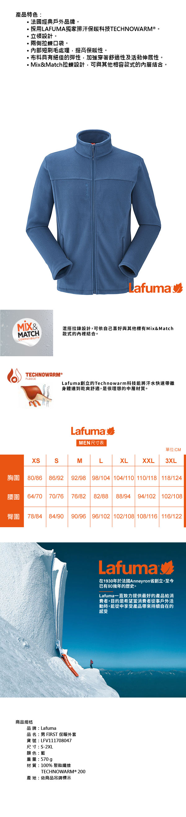 Lafuma 男 FIRST 保暖刷毛外套 藍 LFV111708047