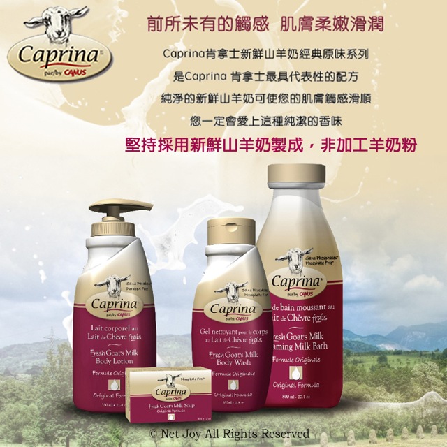 Caprina肯拿士 新鮮山羊奶經典禮盒-原味身體乳液75ml與原味皂110g