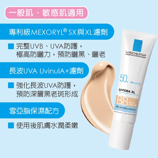 理膚寶水 全護清爽防曬BB霜UVA PRO(健康色)30ml清潔修護獨家組