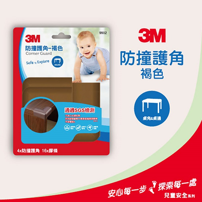 3M 兒童安全防撞護角-褐色