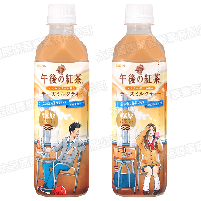 KIRIN 午後紅茶-奶茶(500ml)(包裝圖案隨機出貨)