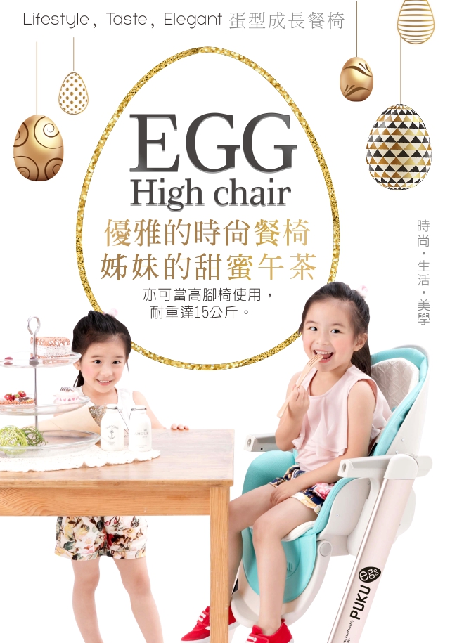 Egg多功能成長型高腳餐椅