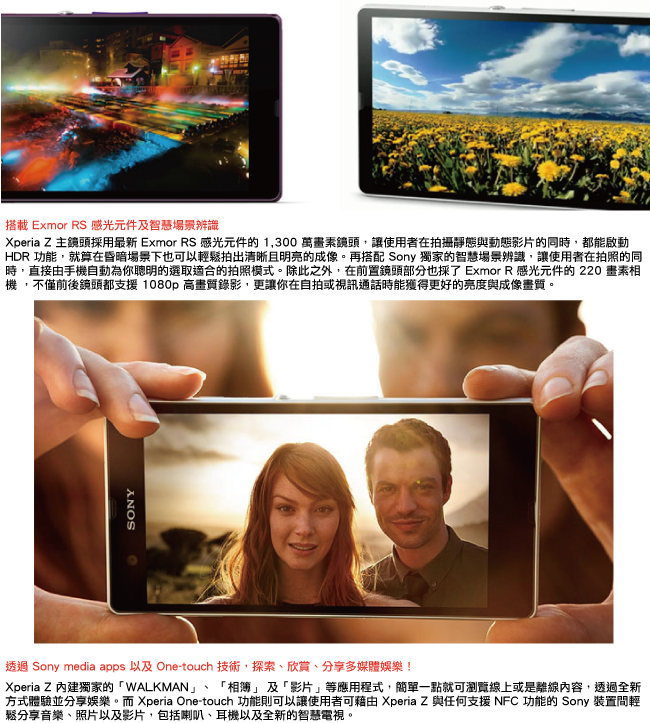 【福利品】Sony Xperia Z (4GLTE)智慧型手機