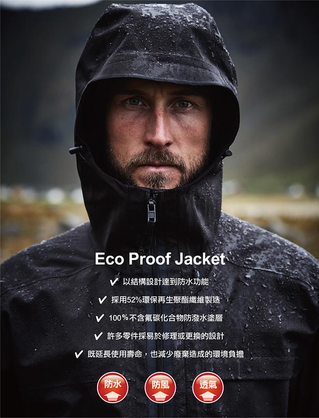 Haglofs 男 Eco Proof 3L 防水外套 樹木色