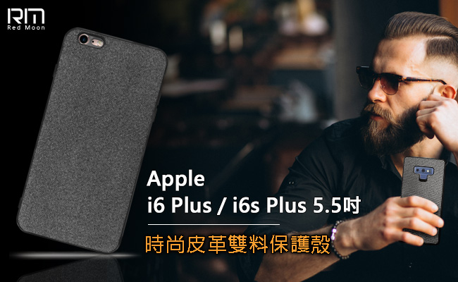 RedMoon APPLE i6sPlus/i6Plus 時尚皮革雙料手機殼