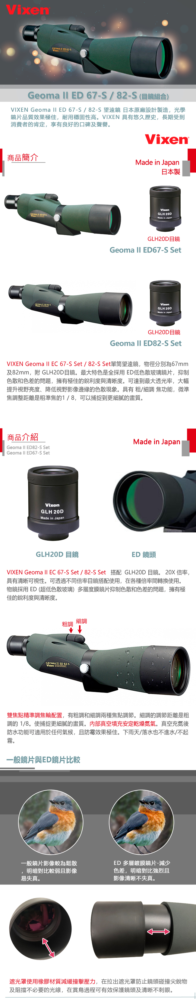 Vixen 單筒望遠鏡67-S GEOMA II ED-含目鏡GLH20D (日本製) | 單筒
