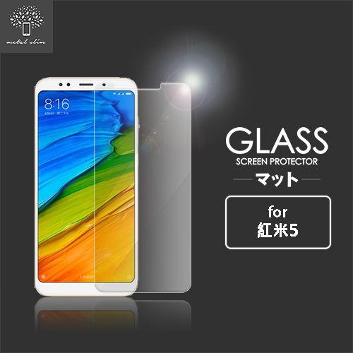 Metal-Slim 紅米5 9H鋼化玻璃保護貼