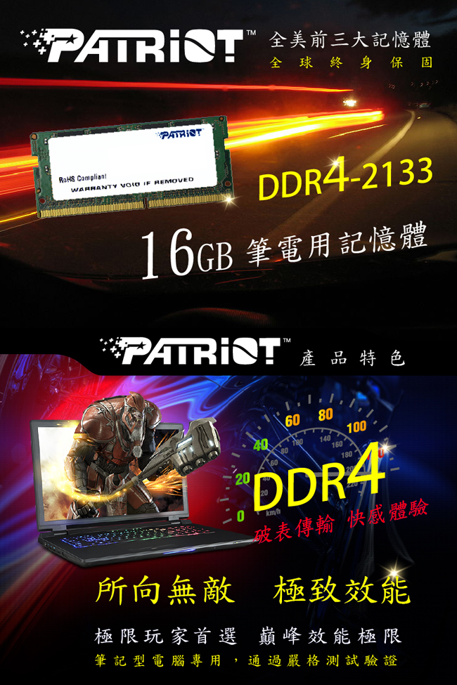 Patriot美商博帝 DDR4 2133 16GB筆電用記憶體