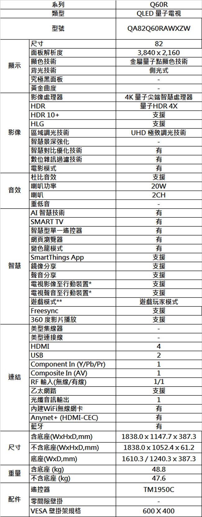 [無卡分期-12期SAMSUNG三星82吋4K QLED液晶電視QA82Q60RAWXZW