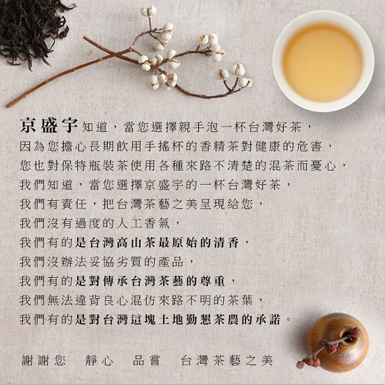 京盛宇 原葉茶輕巧盒高山小葉種紅茶25g