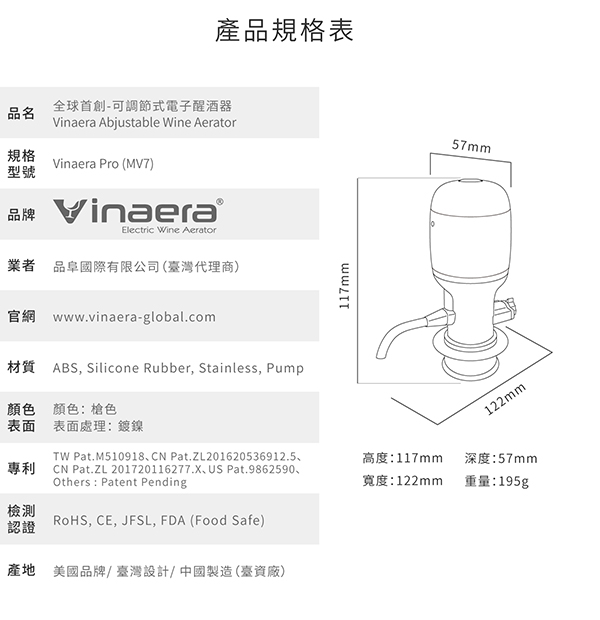 Vinaera 2代電子醒酒器超值組合(醒酒器+濾酒器+多功能紅酒開瓶器+老酒開瓶器)