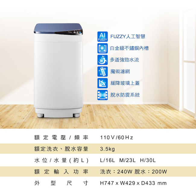 HERAN禾聯 3.5KG 定頻直立式 全自動洗衣機 (HWM-0452)