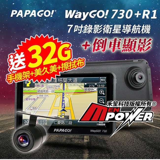 PAPAGO WayGO 730 7吋衛星導航+行車紀錄器+倒車顯影R1後鏡頭-快